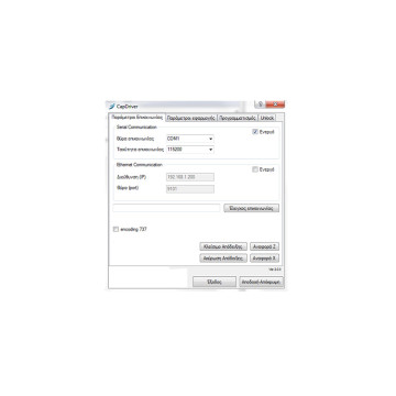 Λογισμικό φορολογικού εκτυπωτή Arcadia Net, capdriver-Arcadia-Net