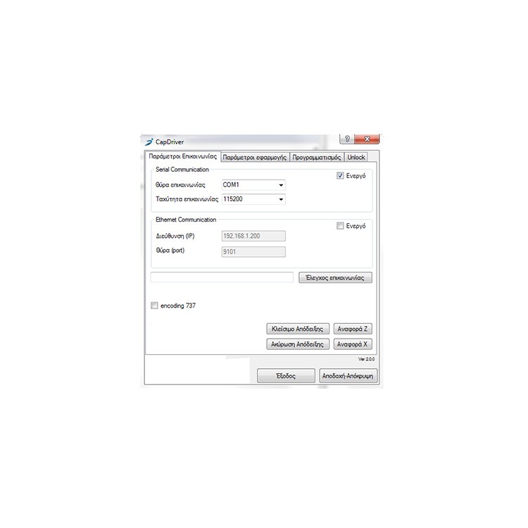 Λογισμικό φορολογικού εκτυπωτή Proline Cosmos